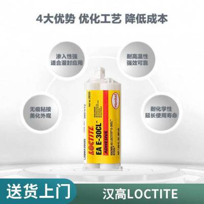 乐泰E-30CL 透明无色陶瓷玻璃金属环氧树脂AB胶