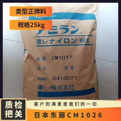 PA6 日本东丽 CM1026 耐老化 热稳定 中粘度 电动工具配件