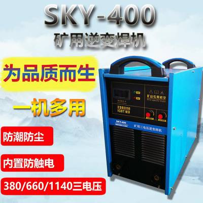 哇塞便携式矿用三电压焊机，380V/660/1140V,一台顶三台，工人用了笑哈哈