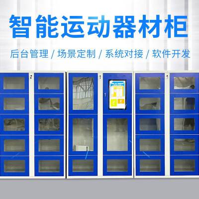 智能便民工具物品租赁柜微信扫码借还柜玩具共享租赁厂家