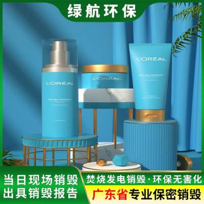 深圳龙华区过期保健品报废资质齐全公司