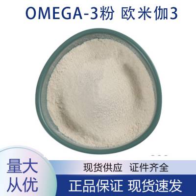 深海鱼油萃取 欧米伽3 鱼油粉30% Omega-3粉 食品级