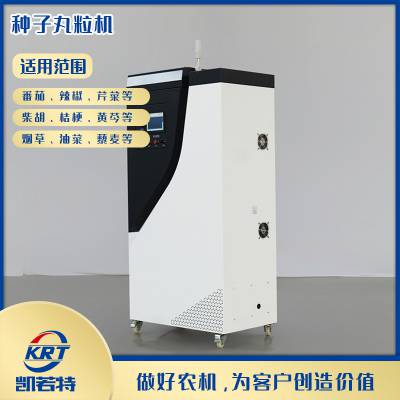 ***温种子丸粒生产线 种子丸粒化设备 蔬菜药材丸粒化加工
