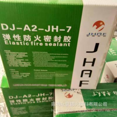 现货环保型JH-6膨胀型防火密封胶JH-7弹性防火密封胶价格