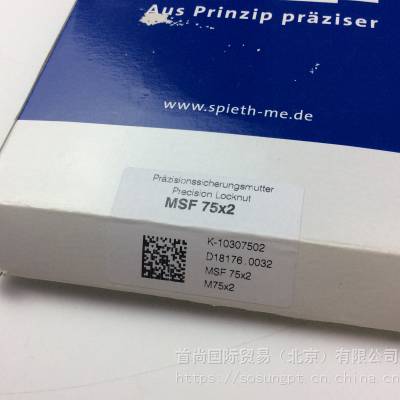 MSR10.0,75 M10x0.75德国进口斯皮思SPIETH机床夹紧螺母