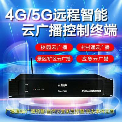 4g云广播 4g广播 4g无线音柱 4G语音控制器 4G应急广播 4G村村通终端