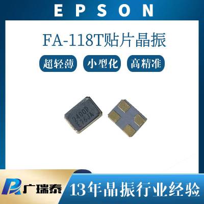 EPSON爱普生FA-118T-32MHZ-8PF-+10-10贴片晶振X1E00025100590