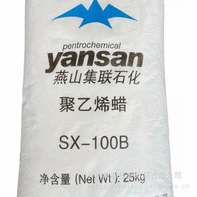 聚乙烯蜡 PE蜡 燕山石化 橡塑制品PVC制品润滑剂 库存充足天天可发货