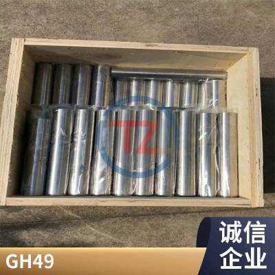 同铸镍基合金GH49GH4049高温合金国标可定制性能用途焊管棒材