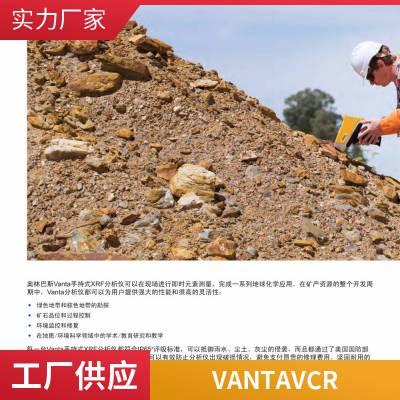 奥林巴斯VANTA VLW土壤分析仪 手持式矿石光谱仪