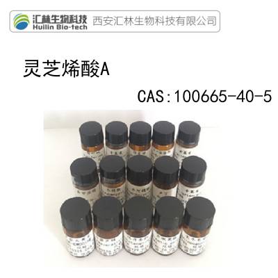 灵芝烯酸A 98% 标准品/对照品 科研试剂 5mg HPLC 100665-40-5