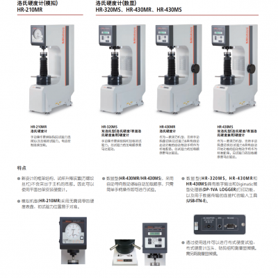 洛氏硬度计/维式硬度计/显微维氏硬度计/便携里氏硬度计