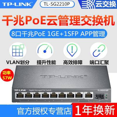 TP-LINK TL-SG2210Pȫǧƹ8PoE罻SFP/