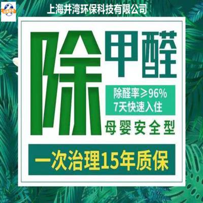 上海市空气净化公司 专业除甲醛异味 母婴甲醛治理检测服务