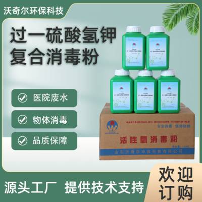 沃奇尔牌 过一硫酸氢钾复合盐 高效环保 白色粉末状 医院污水消毒