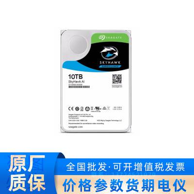 希捷酷鹰ST10000VE0008 AI 10TB 7200转 256MB SATA3硬盘