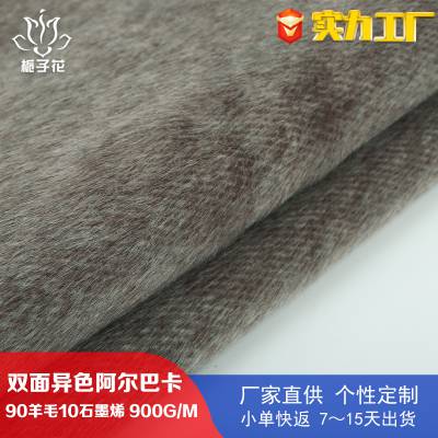 90羊毛拿铁米棕双色双面呢面料 大衣面料工厂供应粗纺阿尔巴卡布料