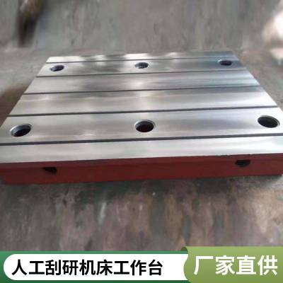 铸铁平板 研磨工作台 T型槽平台焊接操作台 支持定制