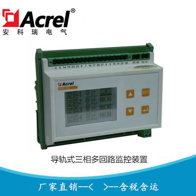 安科瑞导轨式三相多回路监控装置AMC16B-3I3
