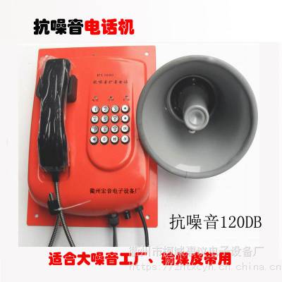 HY3000抗噪音指令电话车间广播对讲系统