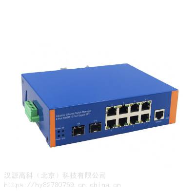 千兆2光8电工业级环网交换机宽温双电源支持环网+WEB管理+SNMP+VLAN