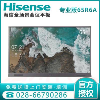 成都海信会议平板代理商-海信65R6A专业版65英寸商用显示智能会议平板视频教学一体机