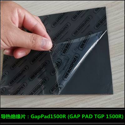 GAPPADTGP1500R贝格斯导热硅胶片GAP PAD TGP 1500R