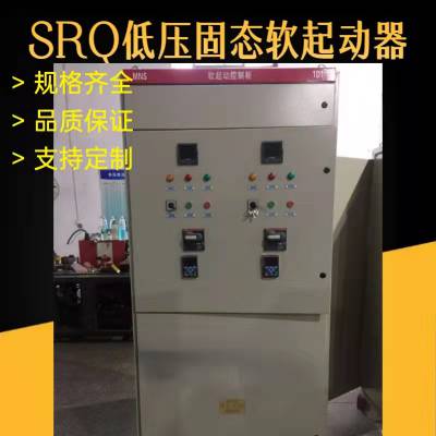 SRQ-630系列低压固态软起动器