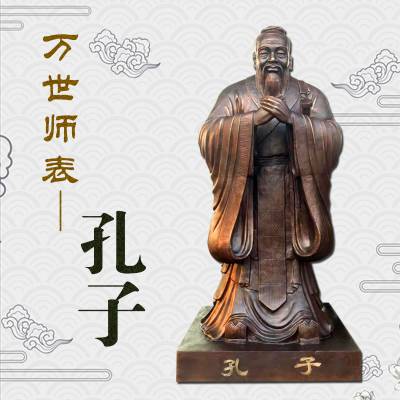 玻璃鋼孔子人物像仿銅古代教書先生校園名人雕像廣場讀書雕塑擺件