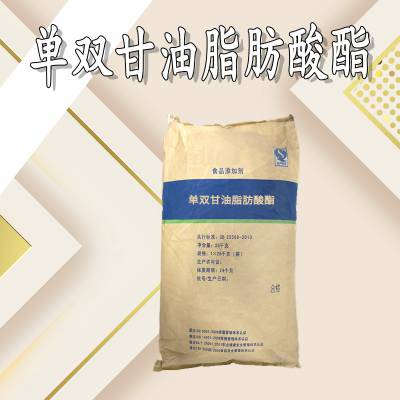 现货供应食品级单双甘油脂肪酸酯厂家价格