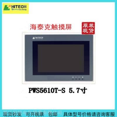 海泰克工业PC显示器PWS6620T-P-N工业机器人感应界面
