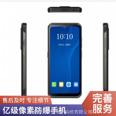 防爆智能手持终端 8G＋256G Android 12操作系统