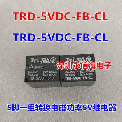 台湾台兴TRD-5VDC-FB-CL功率继电器原装*** 公司现货 订货面议