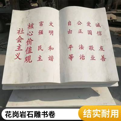 校园刻字石雕书本校训汉白玉花岗岩画轴雕刻天然石材 润石