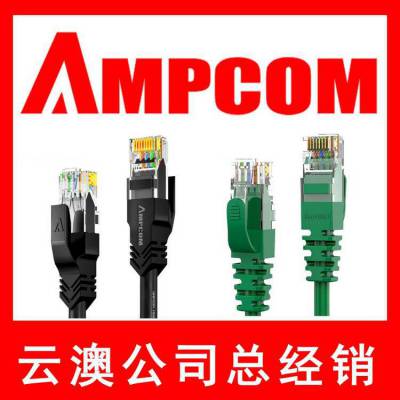 安普康AMPCOM 工程级 八类网线(0.64 mm)安普康-AMPCOM-网线-配线架-综合布线