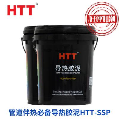供应派诺蒙高导热粘稠物料储运用HTT-SSP型号增强伴热传热胶泥