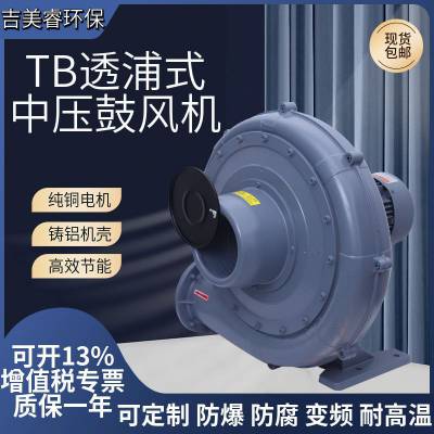 TB150-7.5/5.5KW中压风机TB150-10/7.5KW透浦式鼓风机 铝合金风机