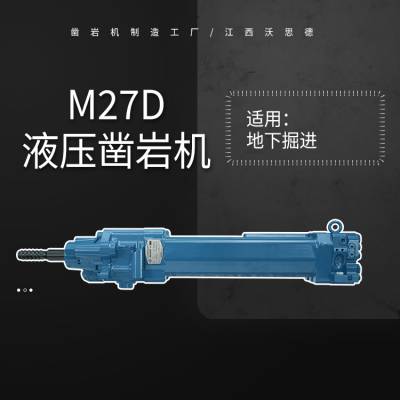 M27D大功率液压凿岩机矿山掘进凿岩设备钎尾R38/T32/T45