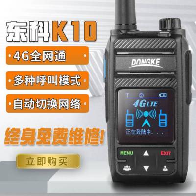 东科K10公网对讲机全国对讲手持4G插卡手台5000公里不限距离对讲