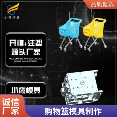 塑胶购物篮模具厂家\\购物篮模具生产厂\\购物篮模具加工注塑开模