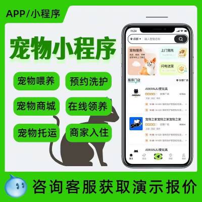 宠物交易小程序领养系统开发宠物商城展会app系统定制圈子系统搭建