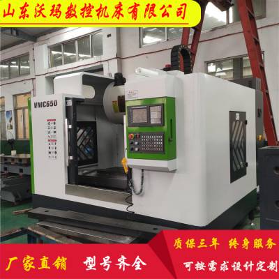 小型铣床厂家 VMC650 立式 加工中心--主轴油冷 数控铣床