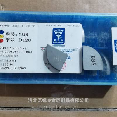 河北刀具D130 D125Z D120Z焊接刀YT5 YT15 YG6X硬质合金铣刀片优势批发