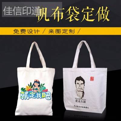 北京帆布袋定制-定制/定做/印LOGO_北京帆布袋定做厂家