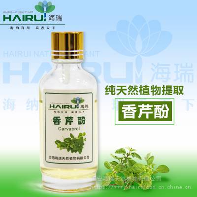 江西海瑞HR-0046香芹酚广泛用于饲料添加剂食品化妆品