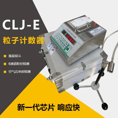 含打印功能尘埃粒子计数器 CLJ-E型车间洁净度检测仪