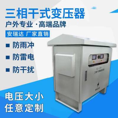 安瑞达供应新能源***光伏并网太阳能隔离变压器50KW