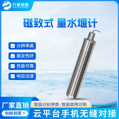 量水堰计 磁致式量水堰计 大坝渗流量监测 万象环境 WX-LSY1