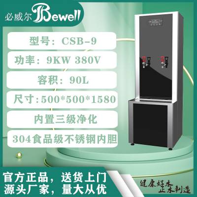 CSB-99KWݻ90LѲȫԶʽ翪ˮ