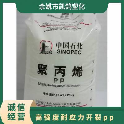 PP 中石化 T350 高强度 耐热 耐开裂 挤出 拉丝 食品包装 颗粒